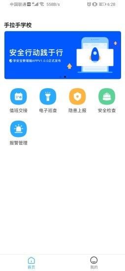学安宝安全互动平台客户端app下载安装