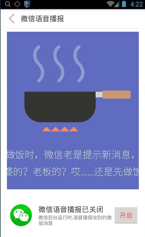 爱通知语音播报app手机版下载