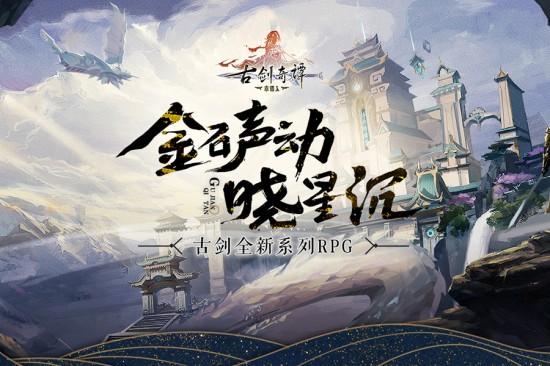 古剑奇谭木语人安卓版免费版