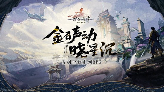 古剑奇谭木语人安卓版免费版