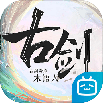 古剑奇谭木语人安卓版免费版