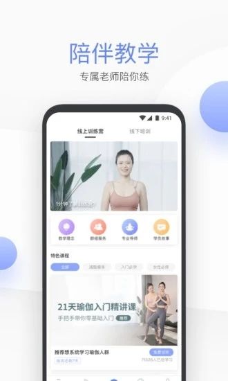 每日瑜伽教程app手机最新版