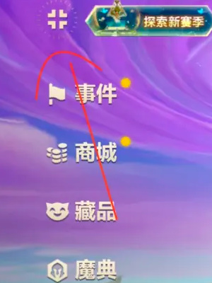 金铲铲之战显示铲铲会排名方法