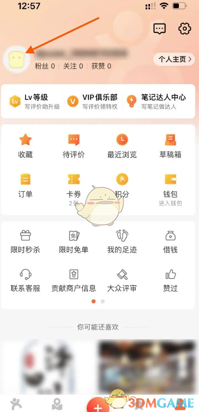 大众点评分享足迹方法