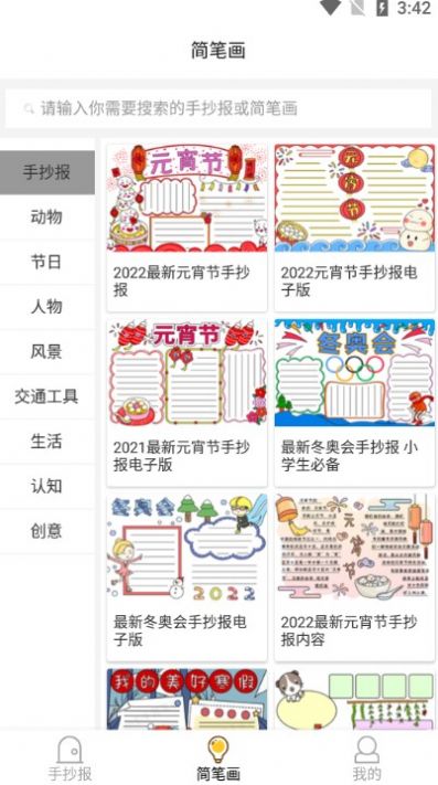 手抄报模板app手机版下载