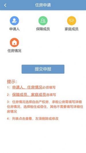 住房保障app官方客户端