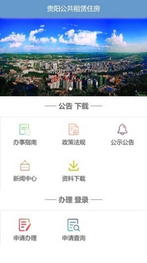 住房保障app官方客户端