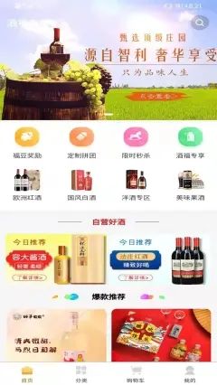 酒福专享app官方版下载