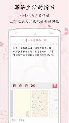 粉萌日记app