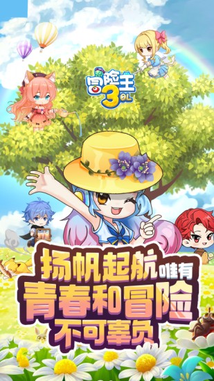 冒险王3ol下载