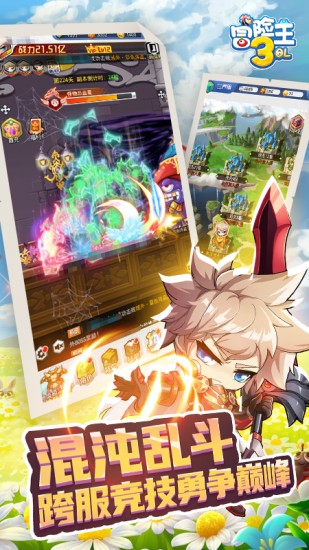 冒险王3ol下载ios版