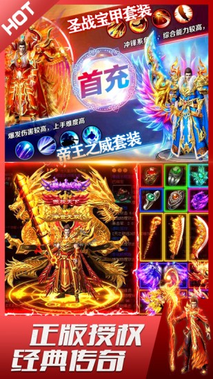 君临传奇安卓版下载