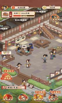 开心客栈苹果免费下载