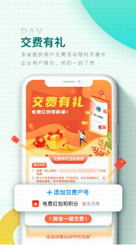 国网电力