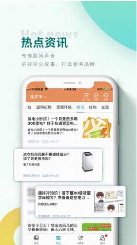 国网电力