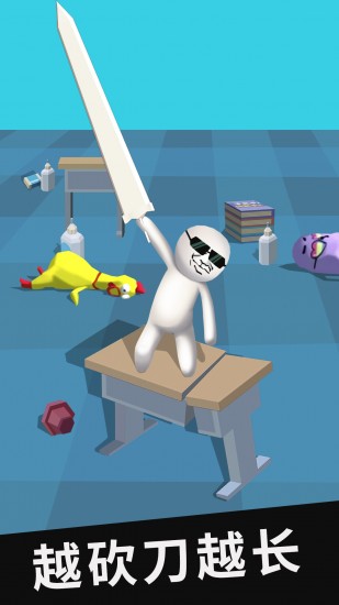 我的大刀四十米免费苹果版