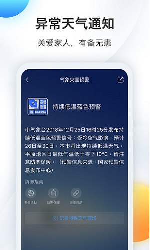 墨迹天气预报