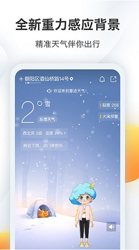 墨迹天气预报