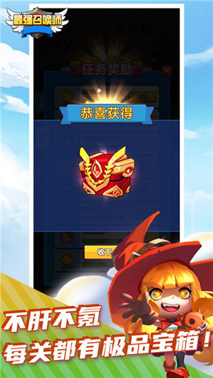 最强召唤师免费版下载