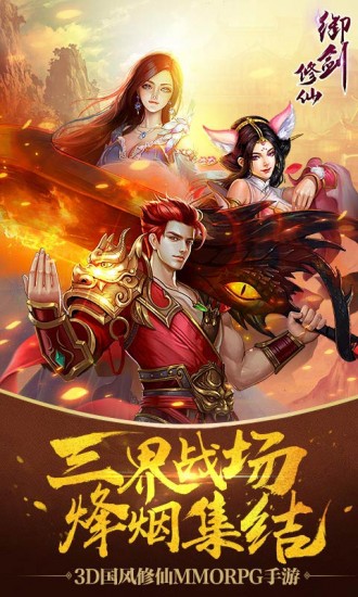 御剑修仙下载