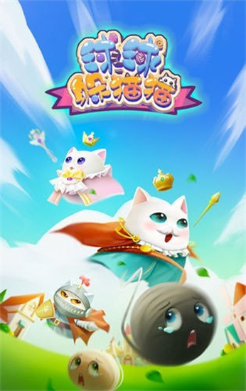 球球躲猫猫苹果手机版