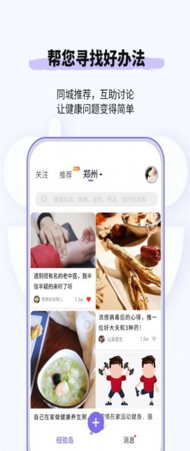 悠渡健康资讯app官方下载