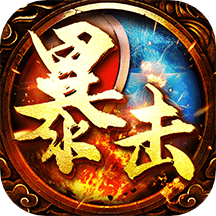 暴击联盟手机免费版下载