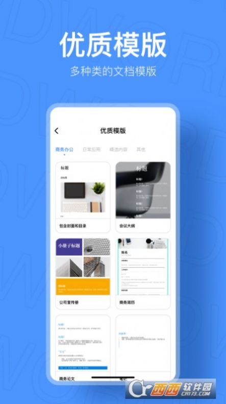 手机文档制作app安卓版下载