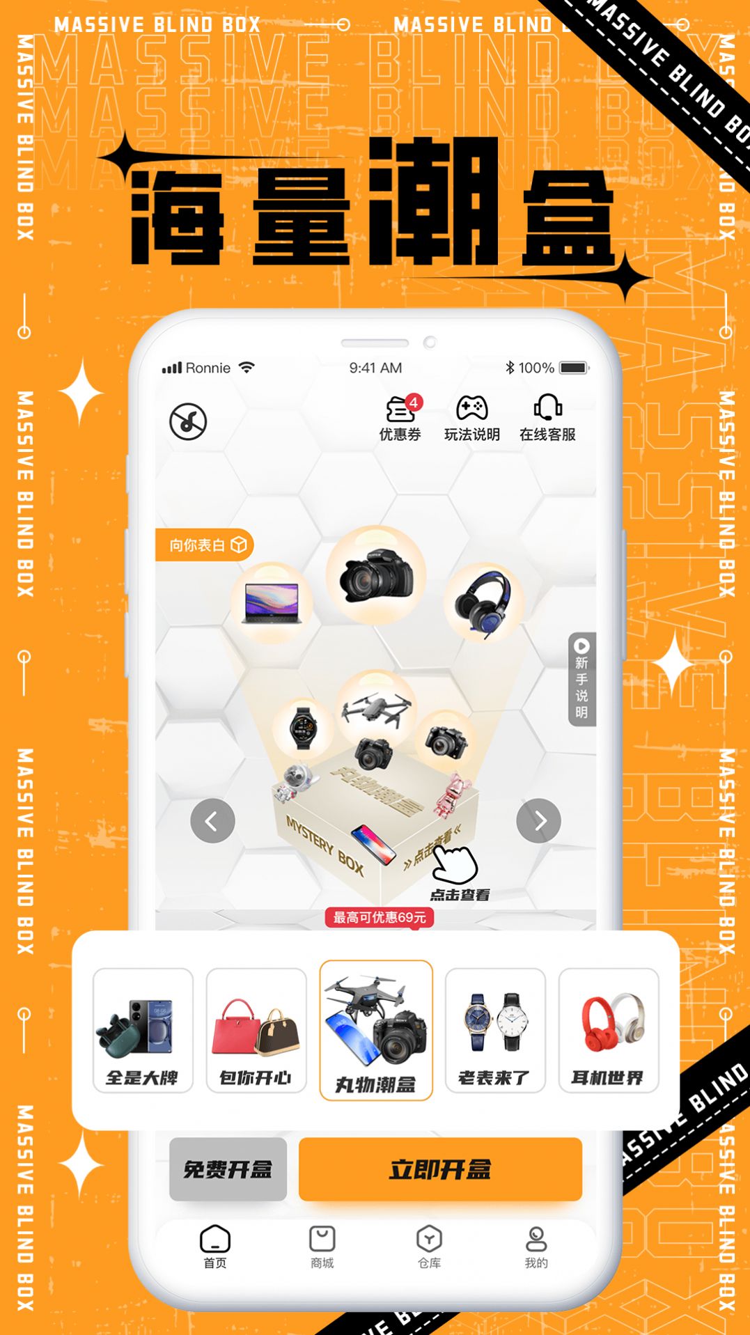 丸物盒子购物app手机版下载