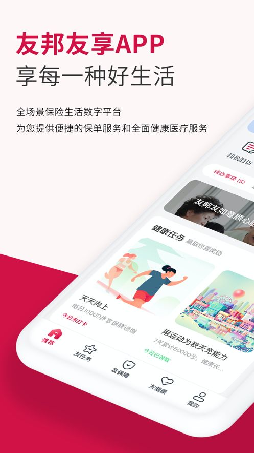 友邦友享app最新版本2022下载图片1