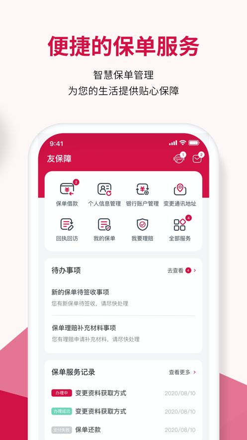 友邦友享app最新版本2024下载