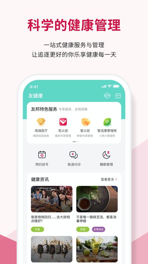 友邦友享app最新版本2024下载