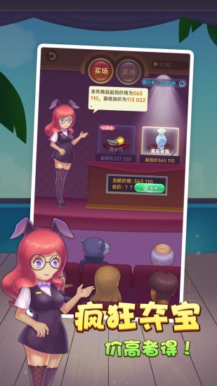 砍价模拟器ios下载安装