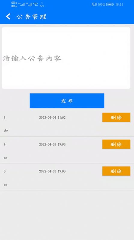 腾远接龙店铺办公app软件下载