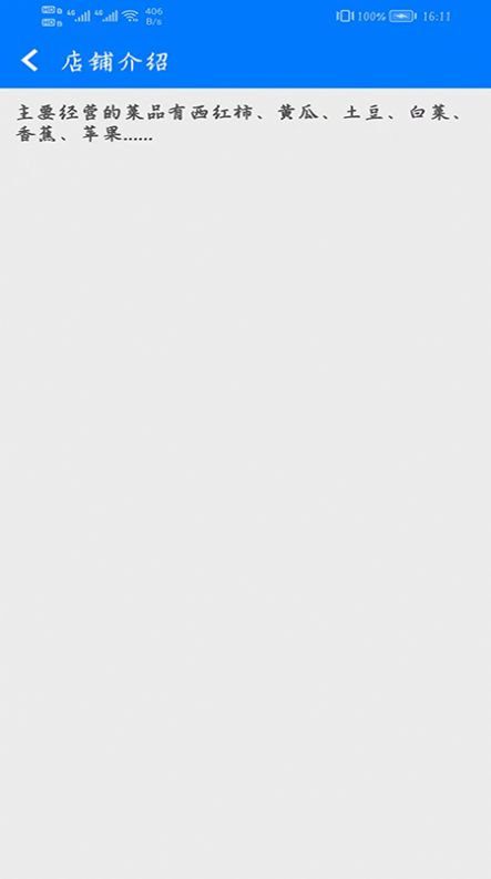 腾远接龙店铺办公app软件下载