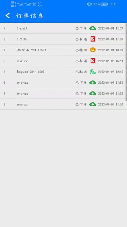 腾远接龙店铺办公app软件下载