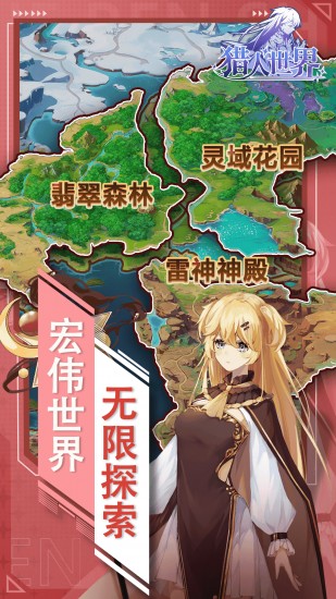 猎人世界下载免费版