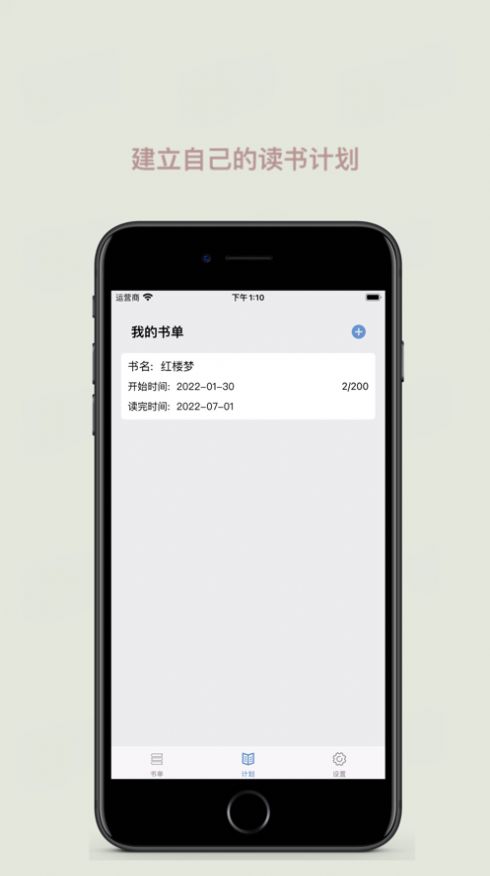 简易书单app安卓版