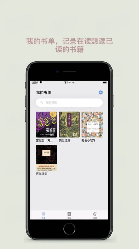 简易书单app安卓版