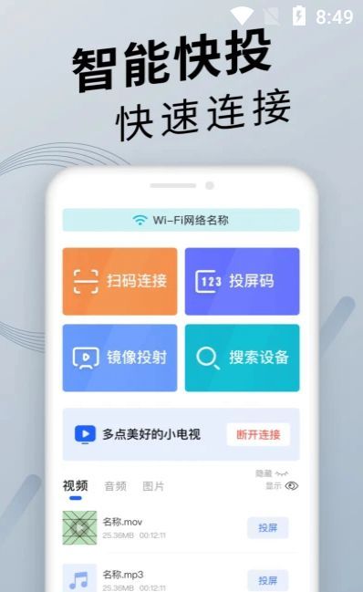 手机投屏精灵app安卓版下载