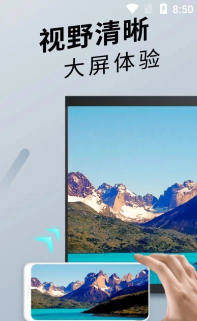 手机投屏精灵app安卓版下载