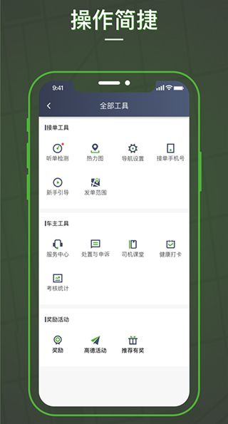 蔷薇出行司机端苹果版app下载图片1