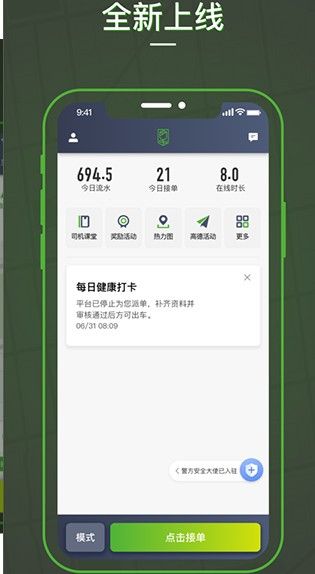 蔷薇出行司机端苹果版app下载