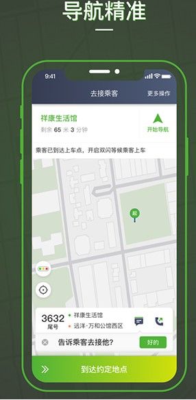 蔷薇出行司机端苹果版app下载