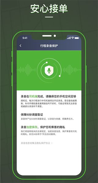 蔷薇出行司机端苹果版app下载