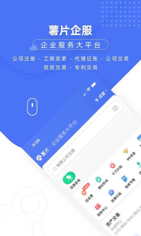 薯片企服企业服务app官方下载