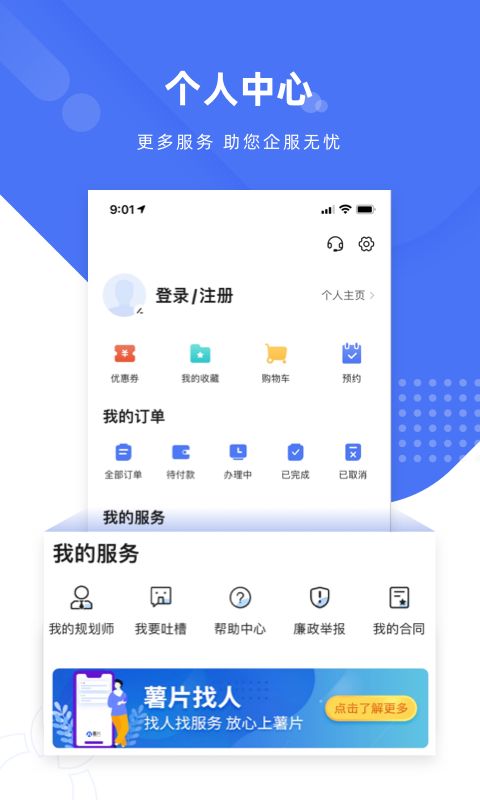薯片企服企业服务app官方下载