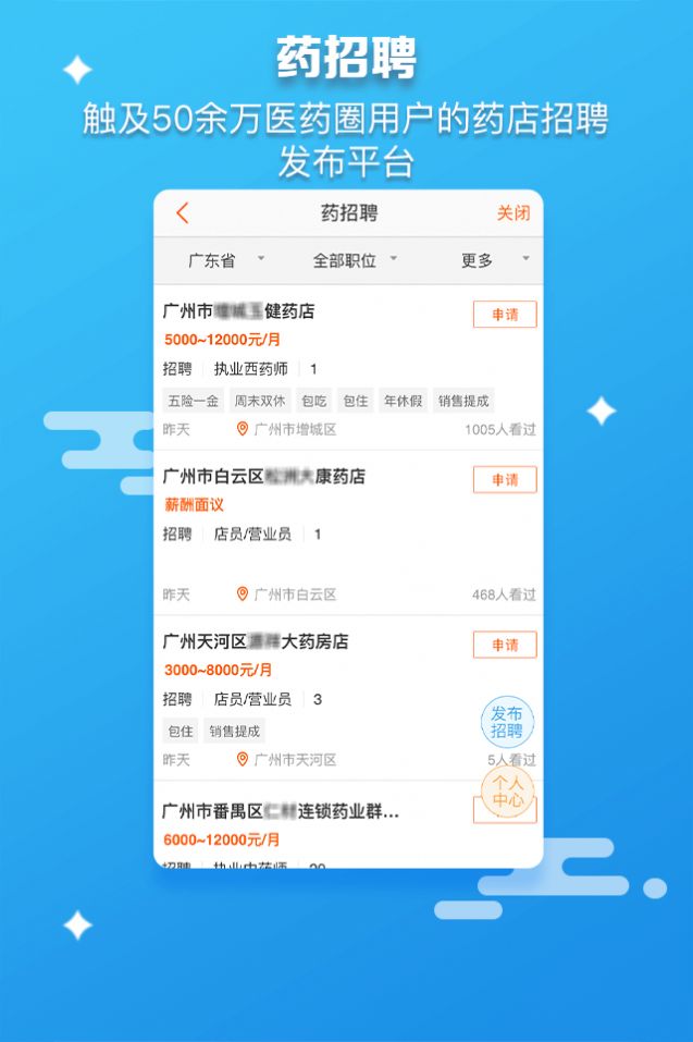 药师帮app官方版下载