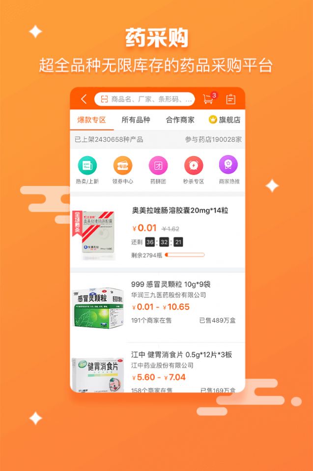 药师帮app官方版下载