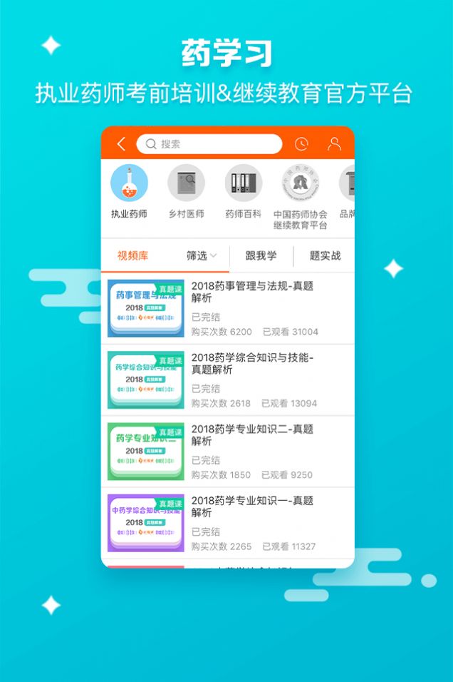 药师帮app官方版下载
